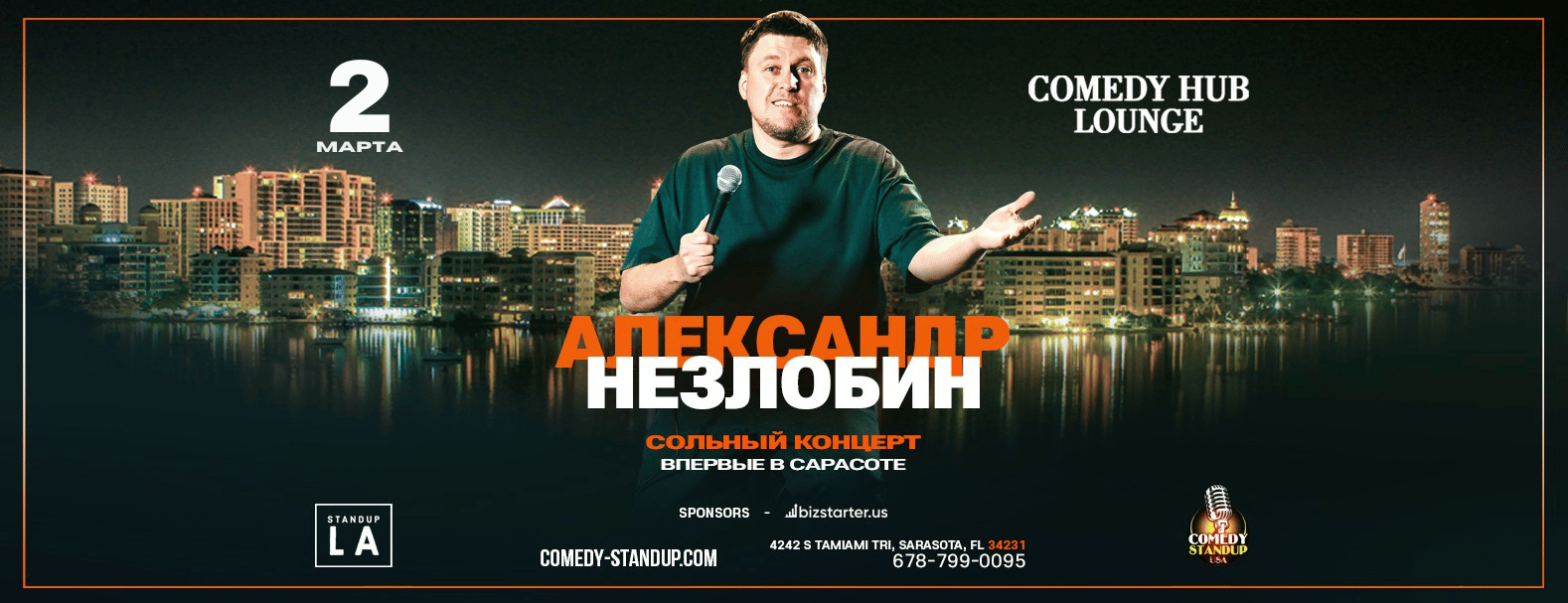 Александр Незлобин В Сарасоте