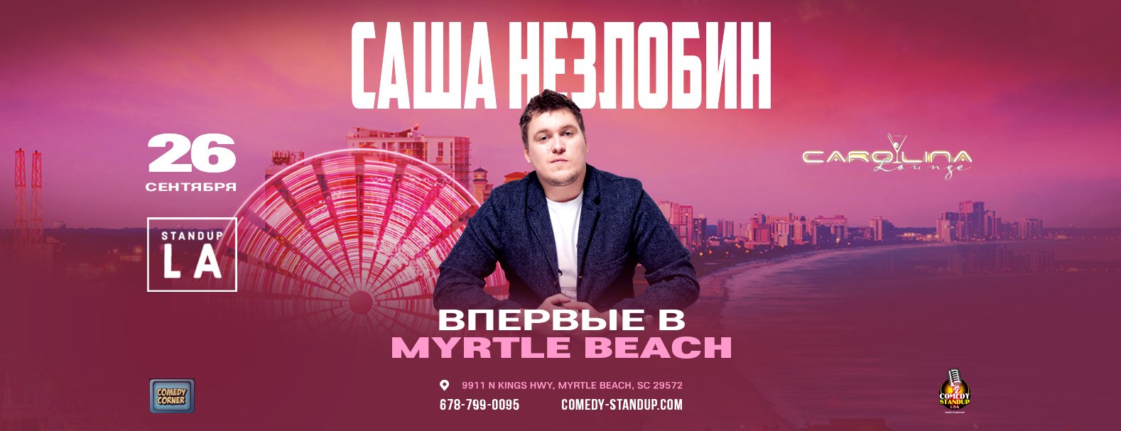Александр Незлобин в Миртл-Бич