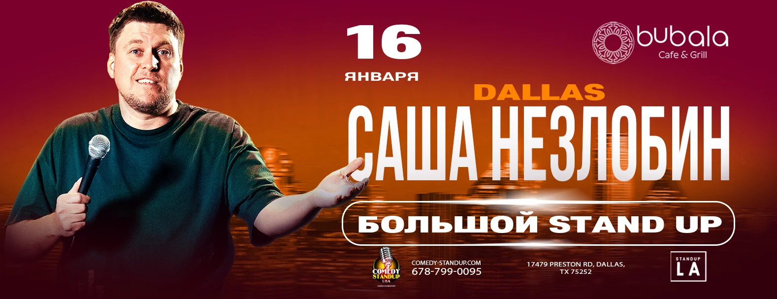 Александр Незлобин в Далласе Большой  STANDUP