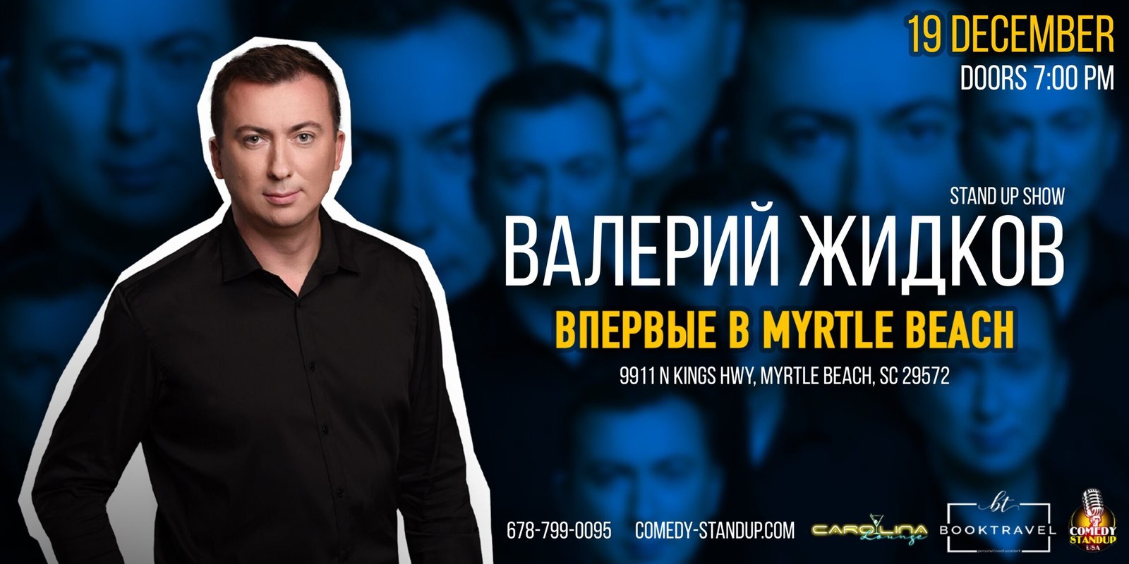 ВАЛЕРИЙ ЖИДКОВ- ВПЕРВЫЕ В MYRTLE BEACH