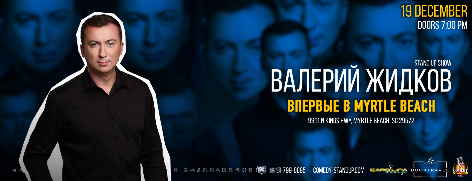 ВАЛЕРИЙ ЖИДКОВ- ВПЕРВЫЕ В MYRTLE BEACH