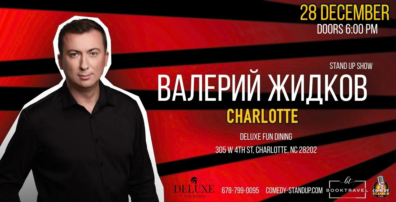 ВАЛЕРИЙ ЖИДКОВ- ВПЕРВЫЕ В CHARLOTTE