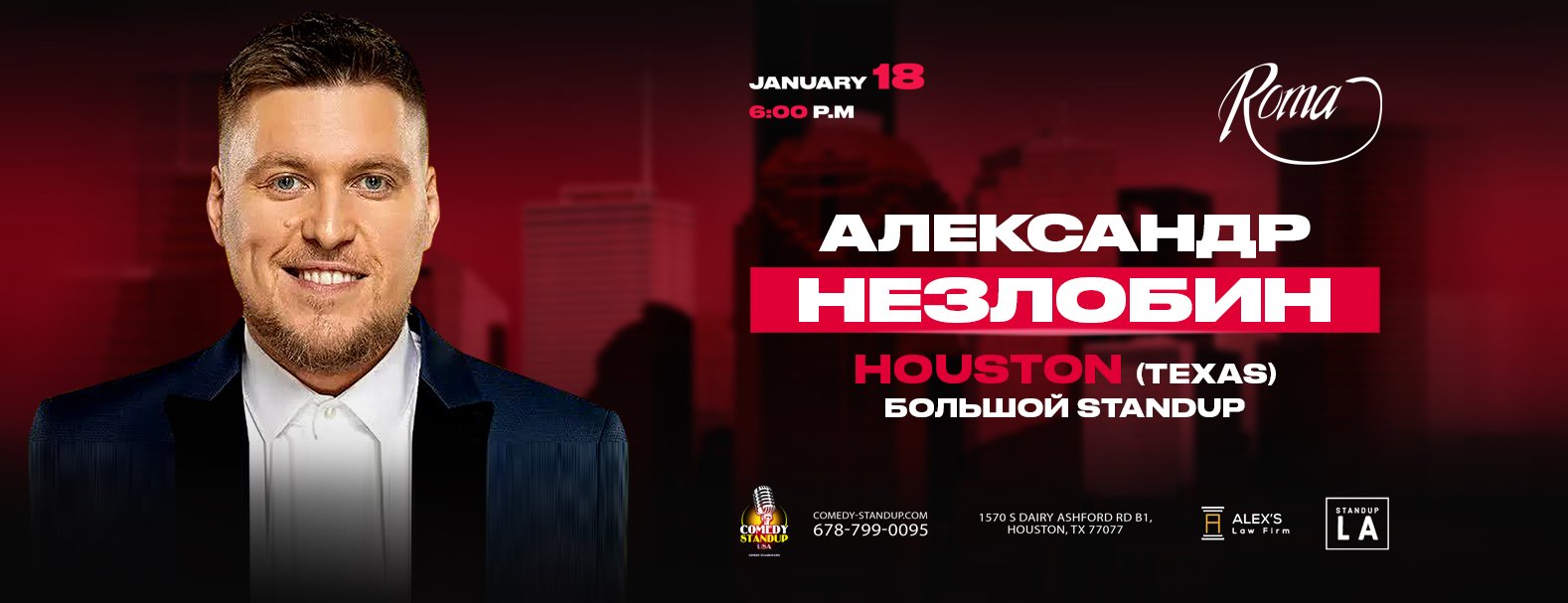 Александр Незлобин -Большой STANDUP  HOUSTON