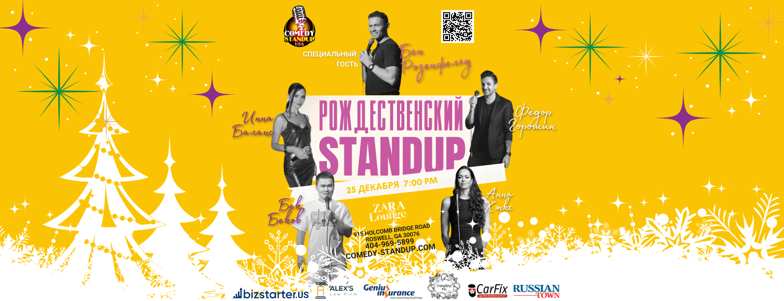 Большой Рождественский Стендап с гостем из Нью-Йорка Беном Розенфелдом