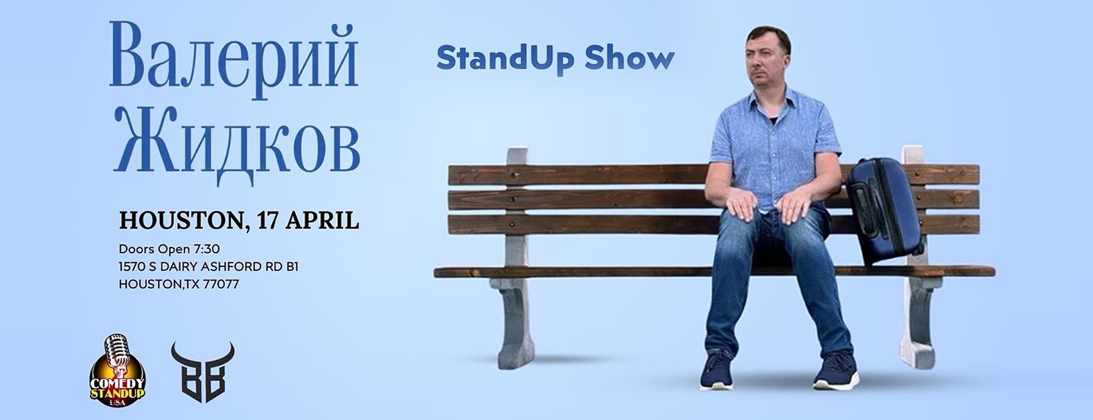 Валерий Жидков Впервые в Хьюстон