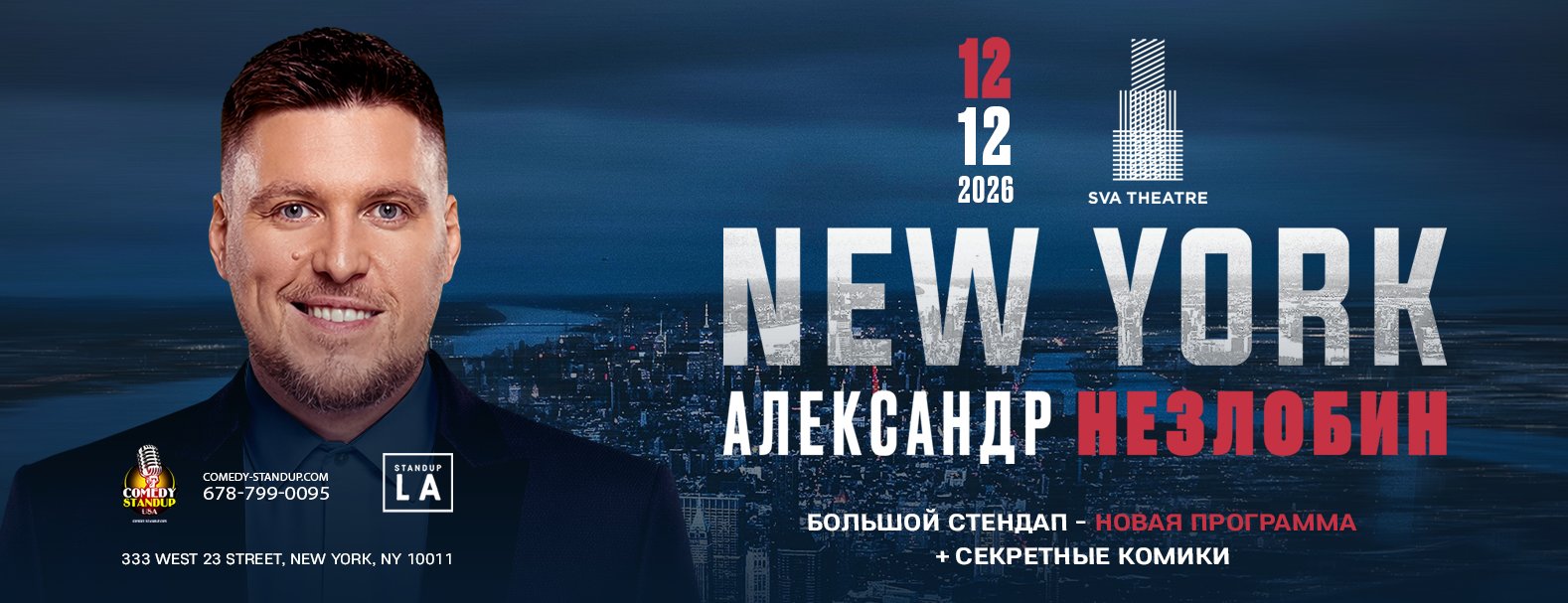 Александр Незлобин новая программа I’M ФАЙН New York , Завершение тура.