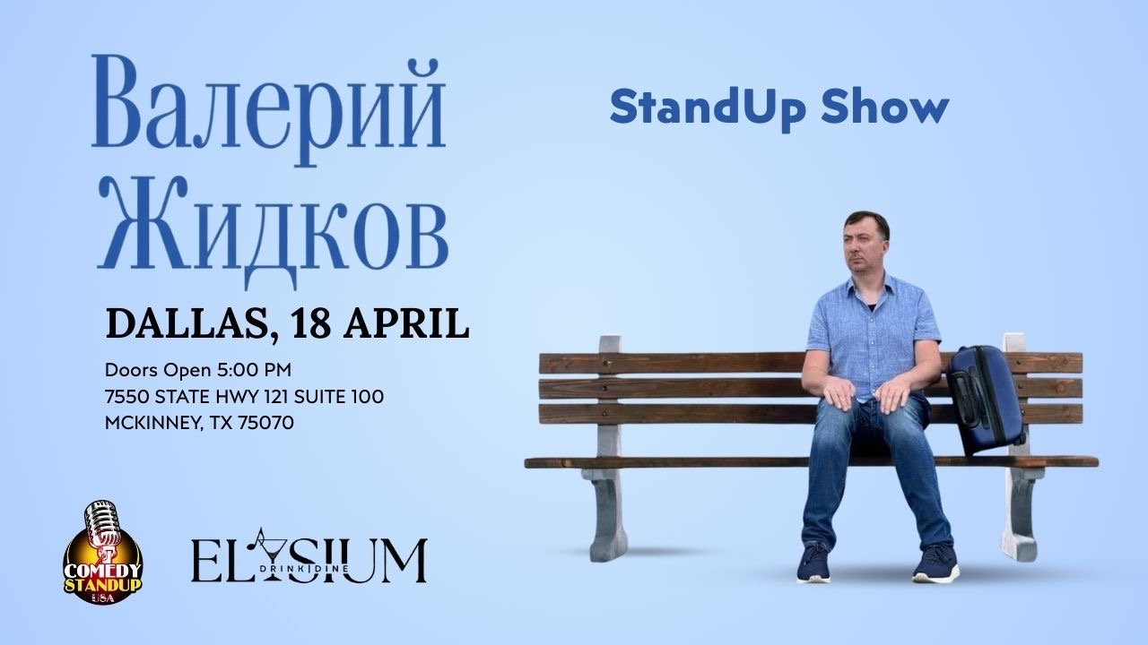 Валерий Жидков в Далласе