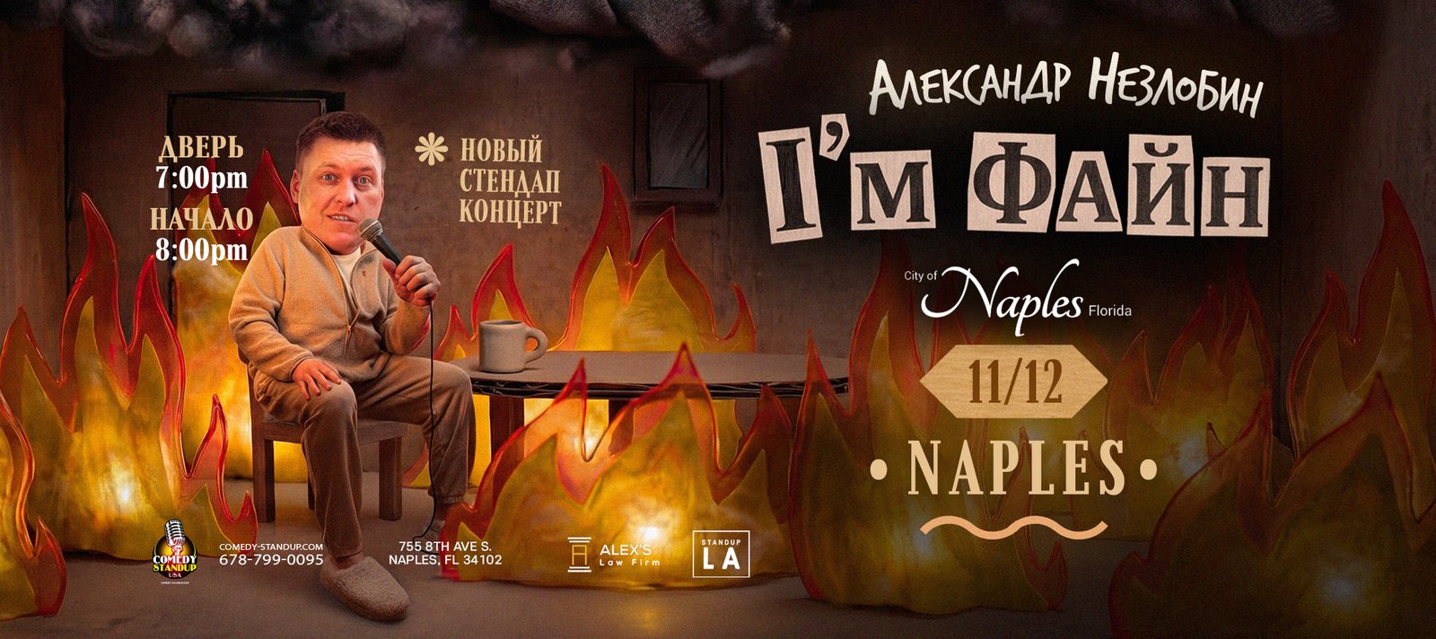 Александр Незлобин: «I’M ФАЙН» — Naples, FL